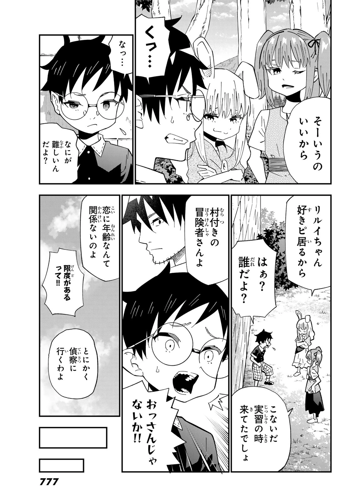29歳独身中堅冒険者の日常 第127話 - 13