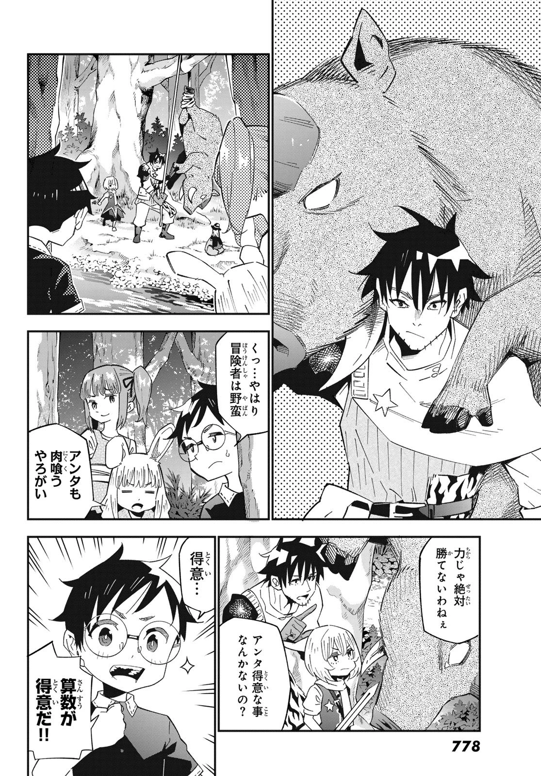 29歳独身中堅冒険者の日常 第127話 - 14