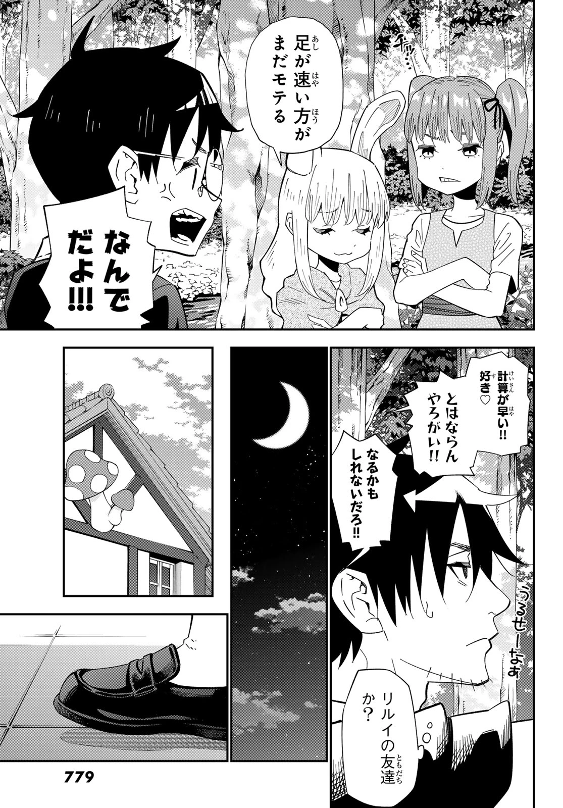 29歳独身中堅冒険者の日常 第127話 - 15
