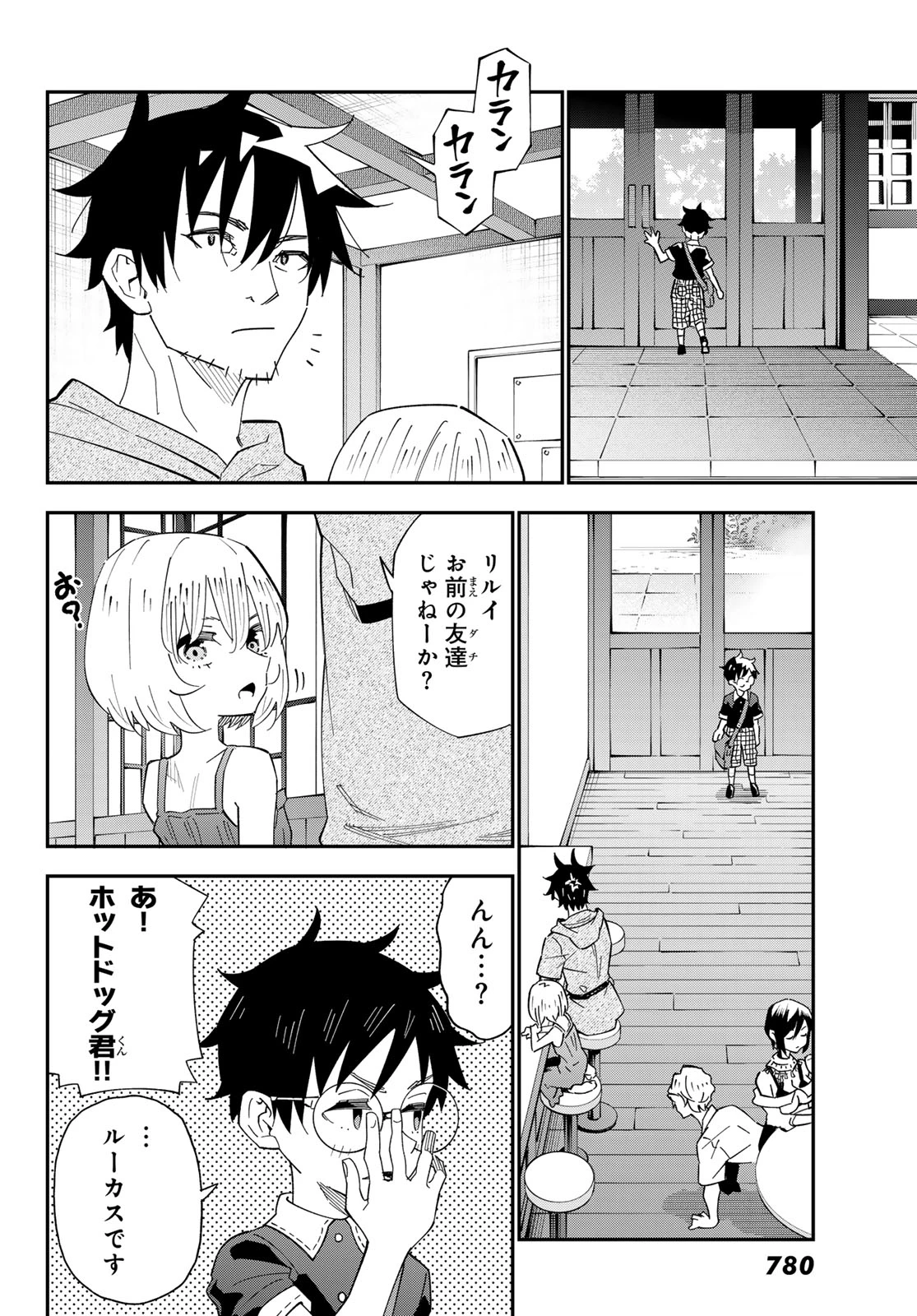 29歳独身中堅冒険者の日常 第127話 - 16