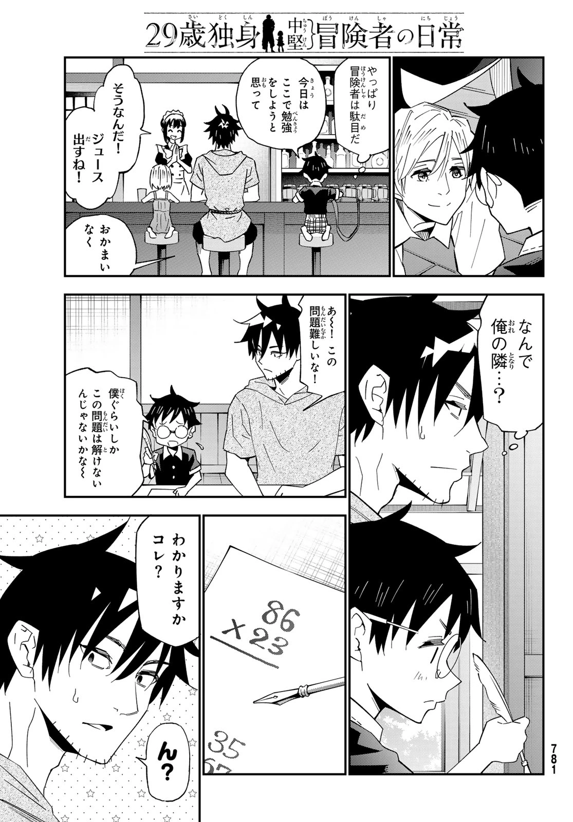 29歳独身中堅冒険者の日常 第127話 - 17