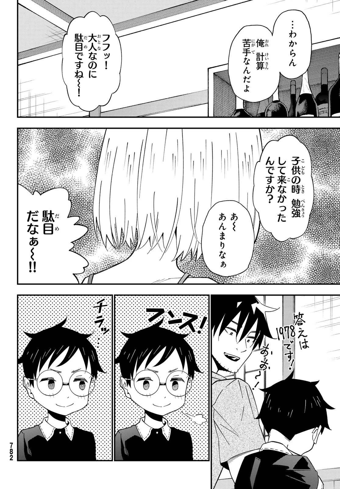 29歳独身中堅冒険者の日常 第127話 - 18