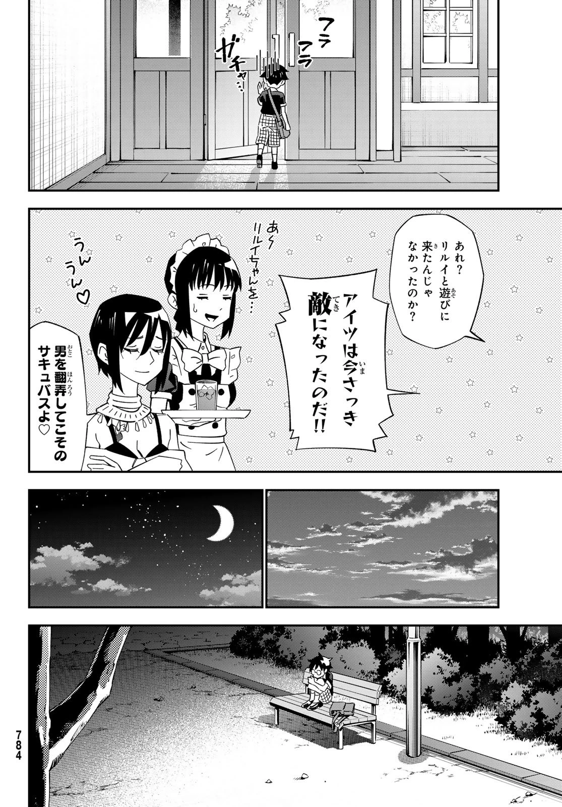 29歳独身中堅冒険者の日常 第127話 - 20