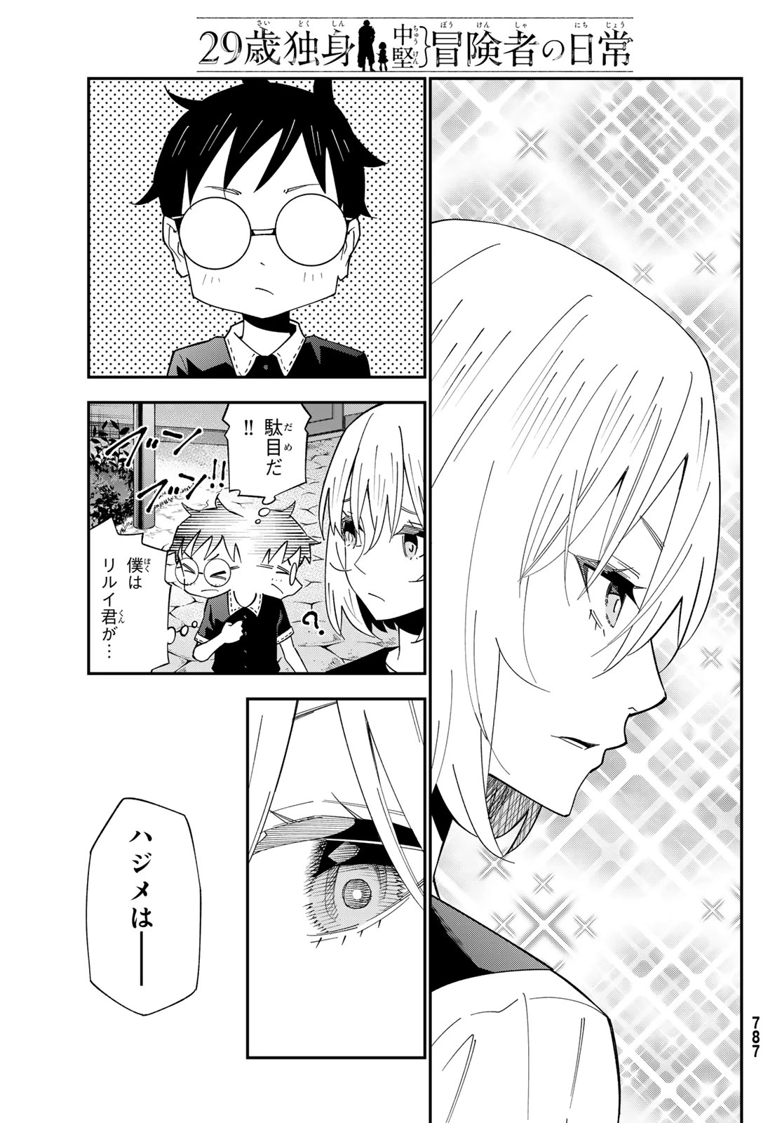 29歳独身中堅冒険者の日常 第127話 - 23