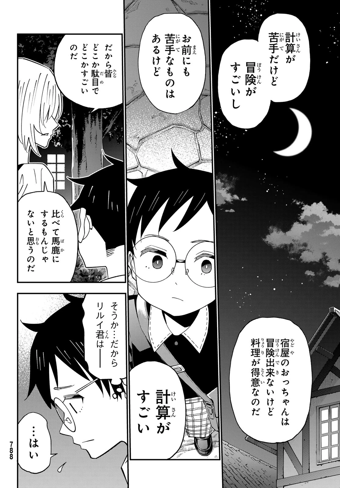 29歳独身中堅冒険者の日常 第127話 - 24