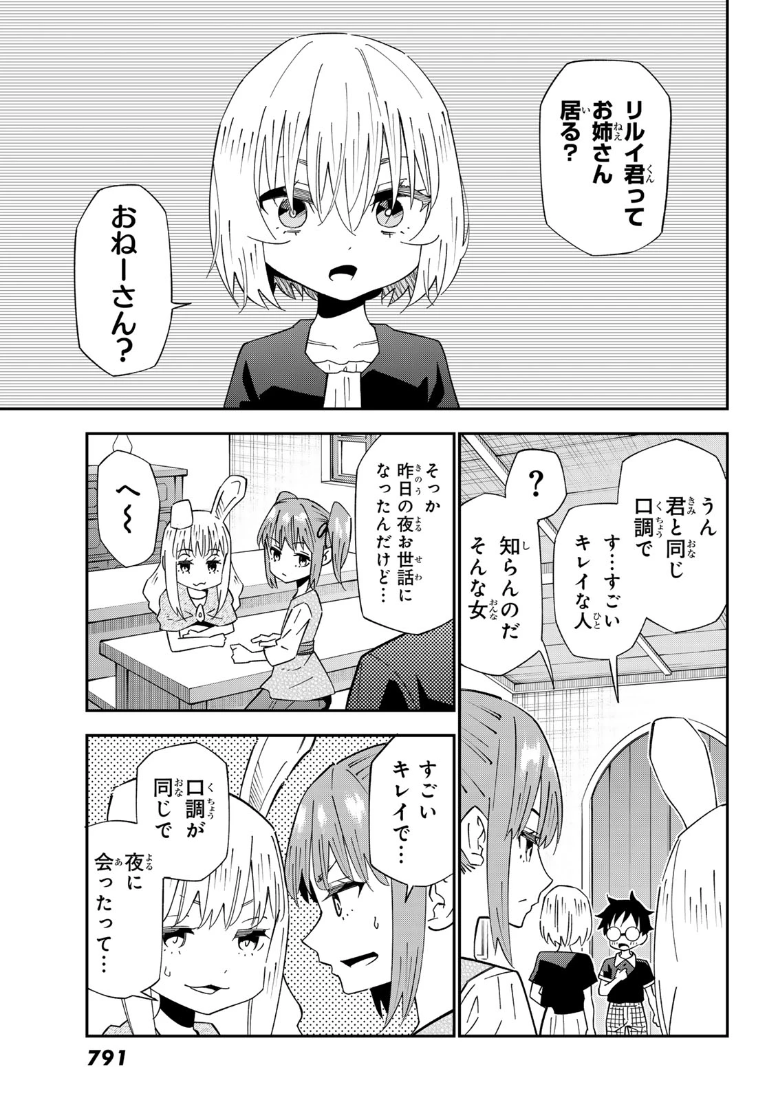 29歳独身中堅冒険者の日常 第127話 - 27