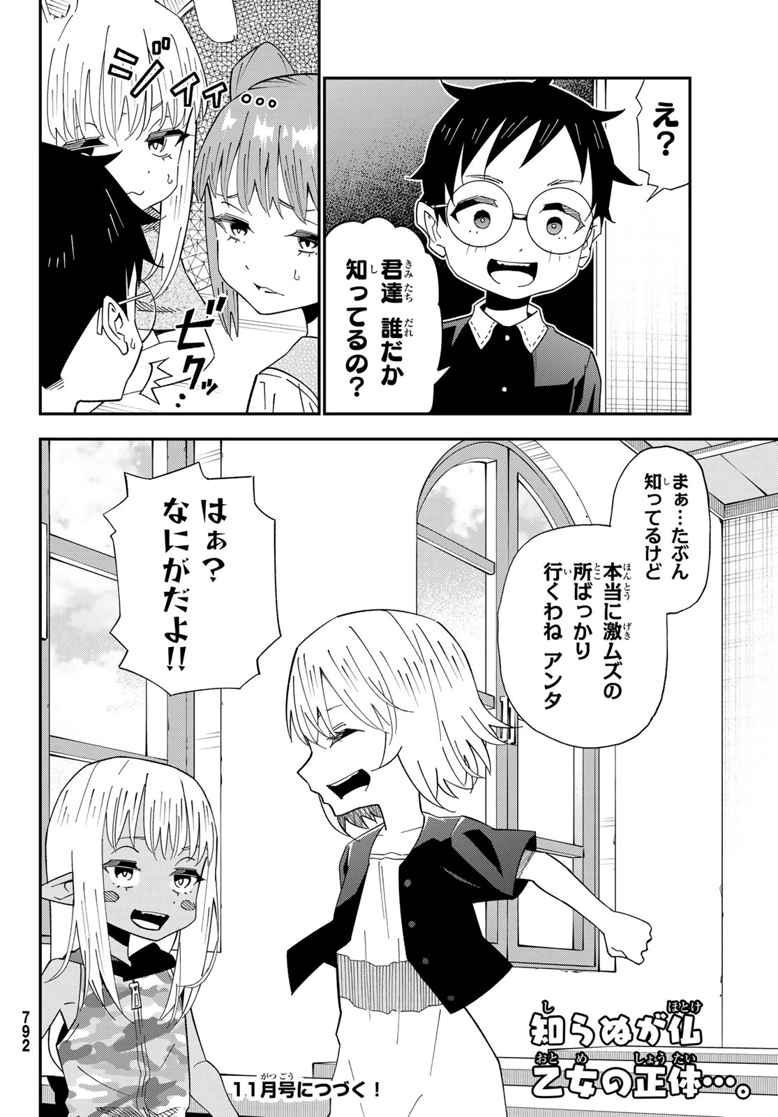 29歳独身中堅冒険者の日常 第127話 - 28