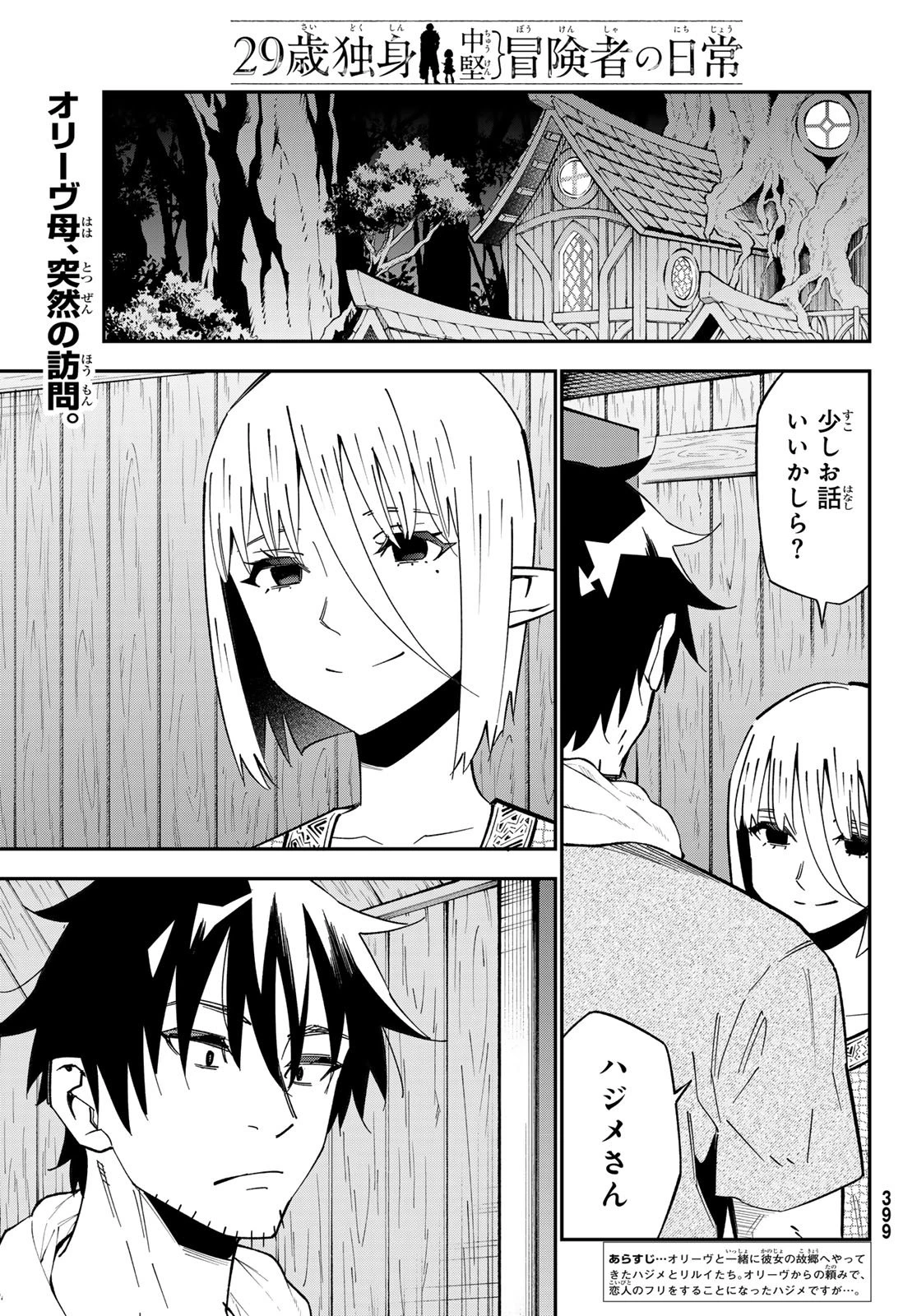 29歳独身中堅冒険者の日常 第126話 - 1