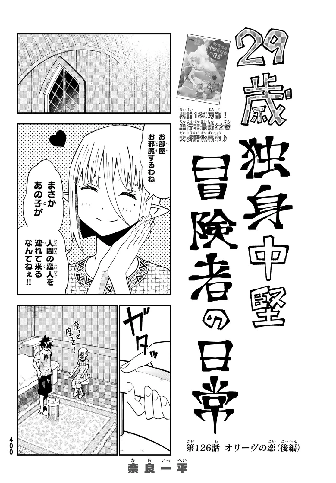 29歳独身中堅冒険者の日常 第126話 - 2