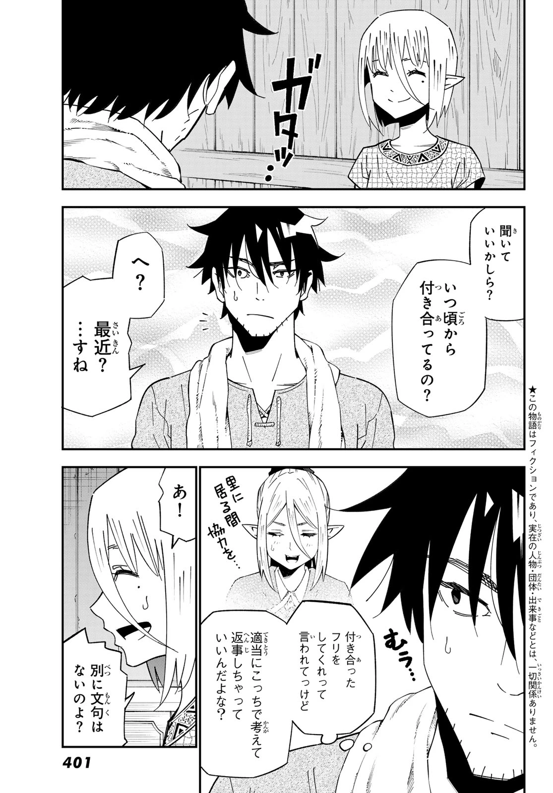 29歳独身中堅冒険者の日常 第126話 - 3