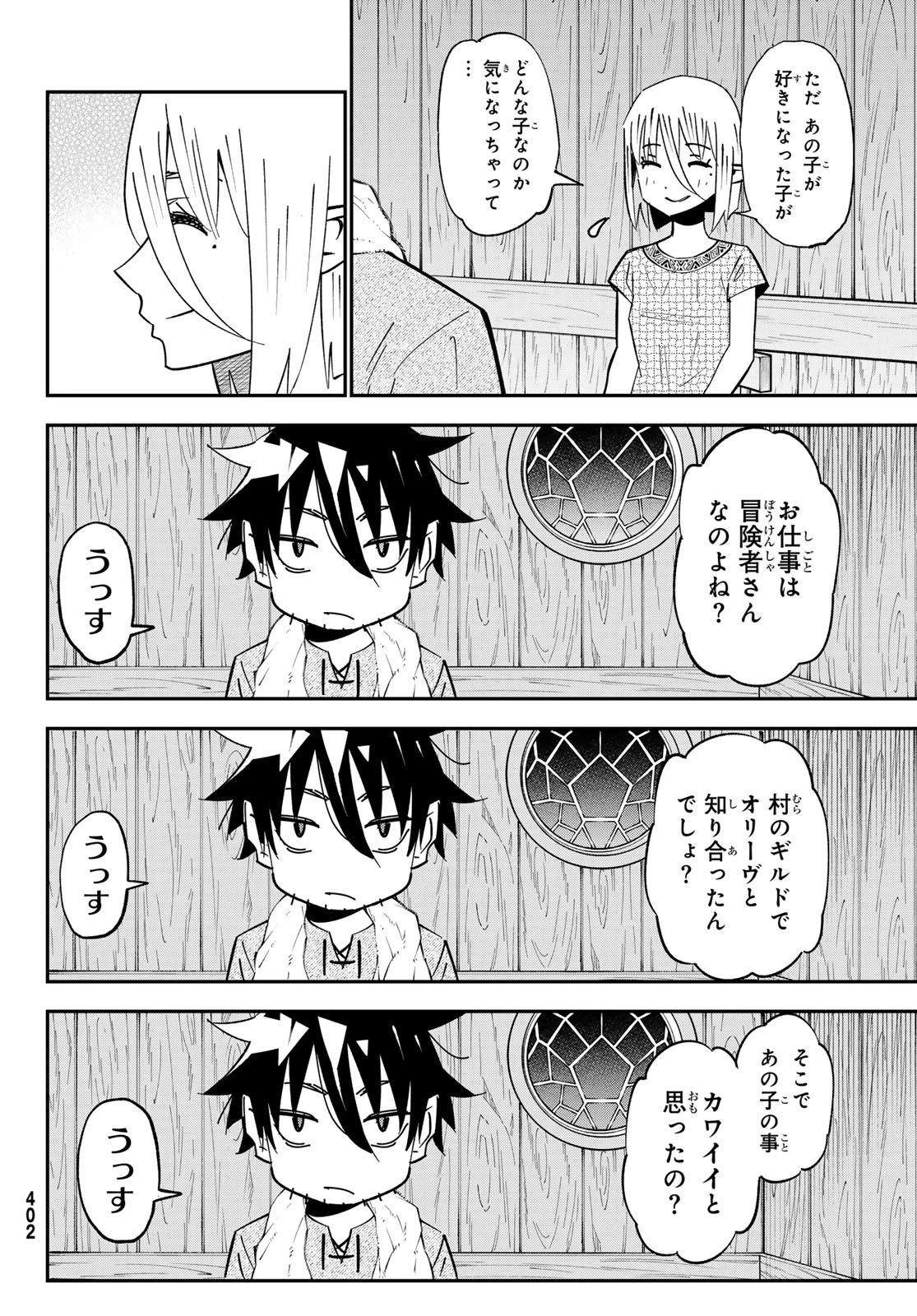 29歳独身中堅冒険者の日常 第126話 - 4