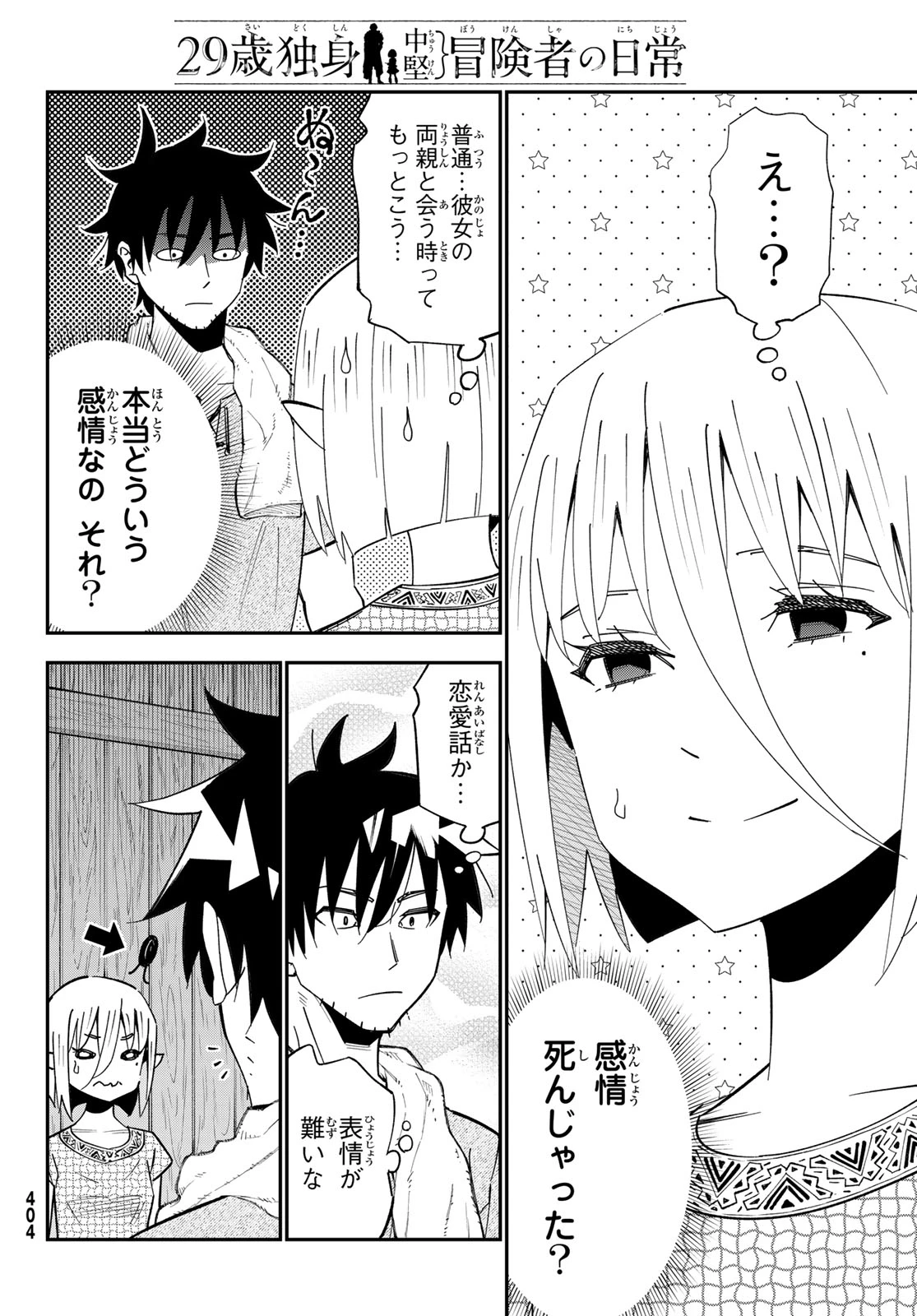 29歳独身中堅冒険者の日常 第126話 - 6
