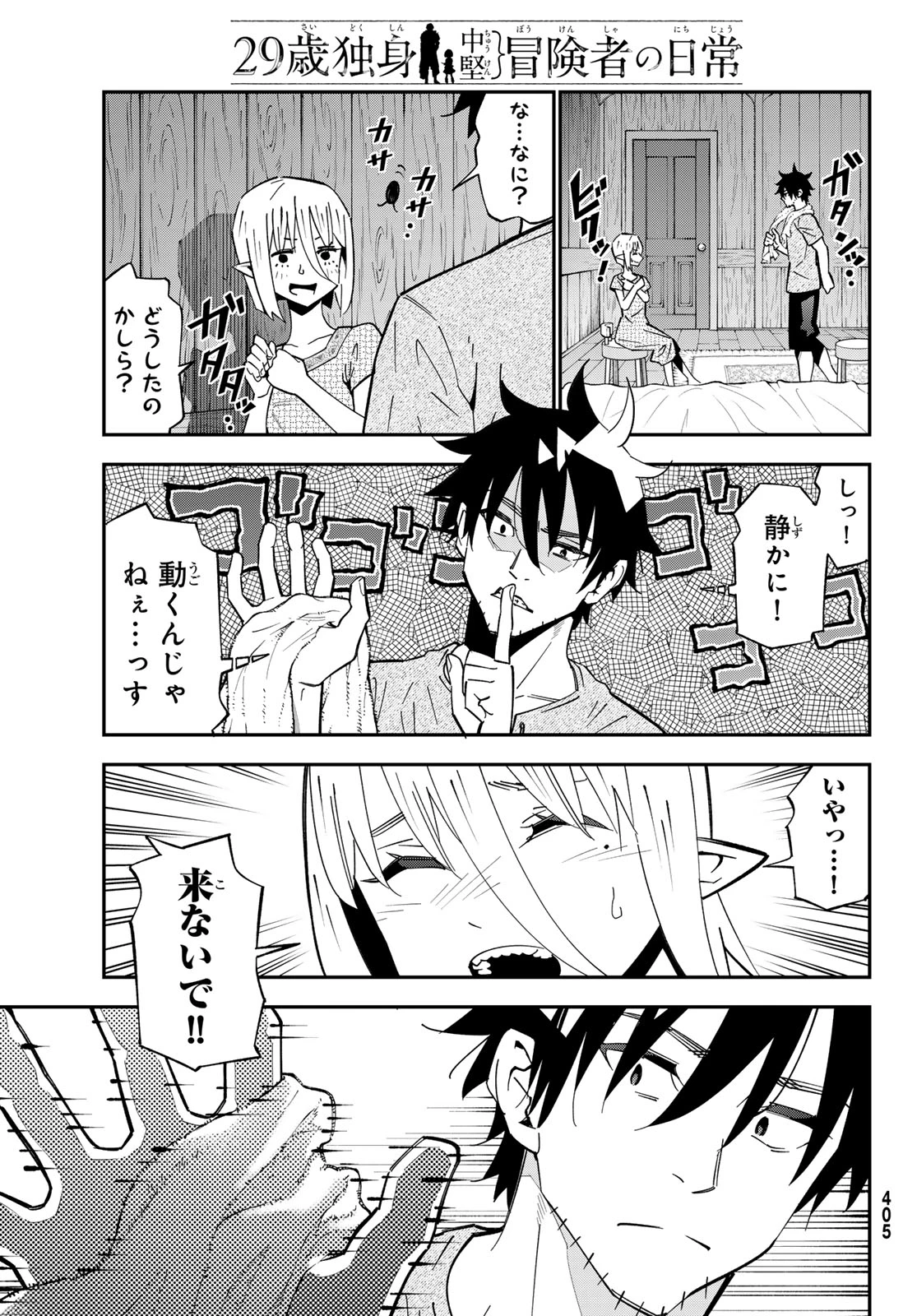 29歳独身中堅冒険者の日常 第126話 - 7