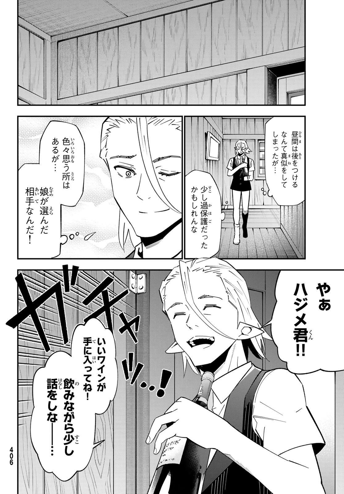 29歳独身中堅冒険者の日常 第126話 - 8