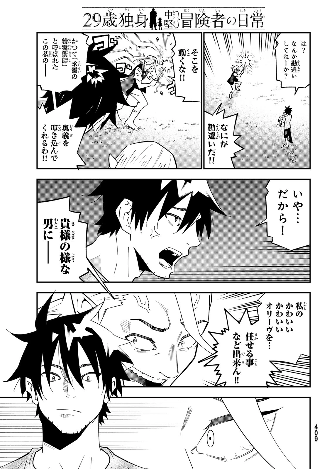 29歳独身中堅冒険者の日常 第126話 - 11