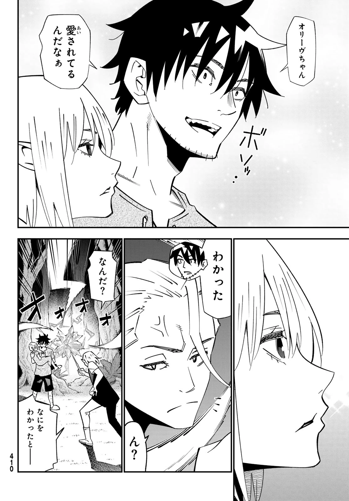 29歳独身中堅冒険者の日常 第126話 - 12
