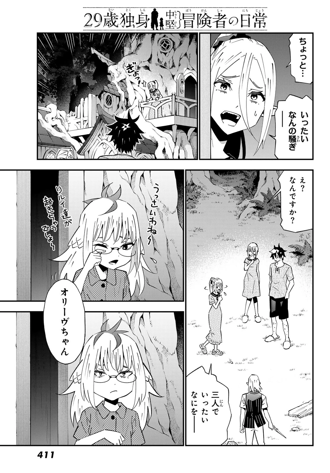 29歳独身中堅冒険者の日常 第126話 - 13