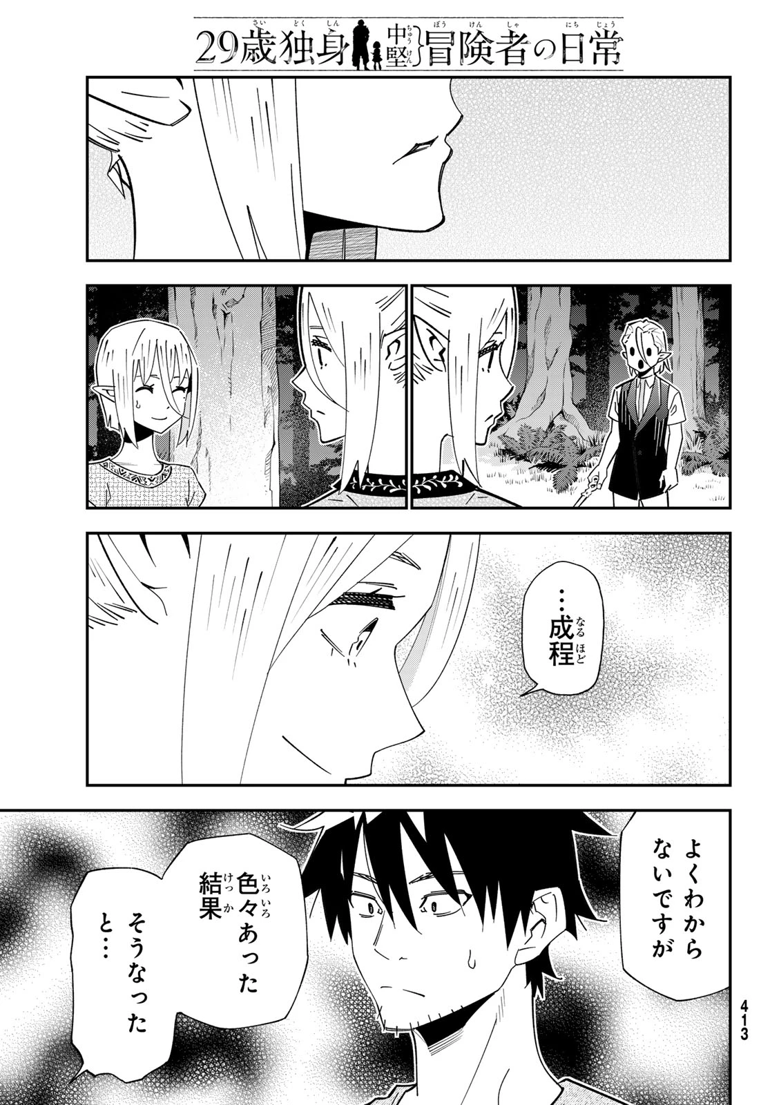 29歳独身中堅冒険者の日常 第126話 - 15