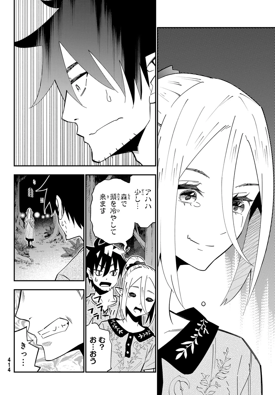 29歳独身中堅冒険者の日常 第126話 - 16