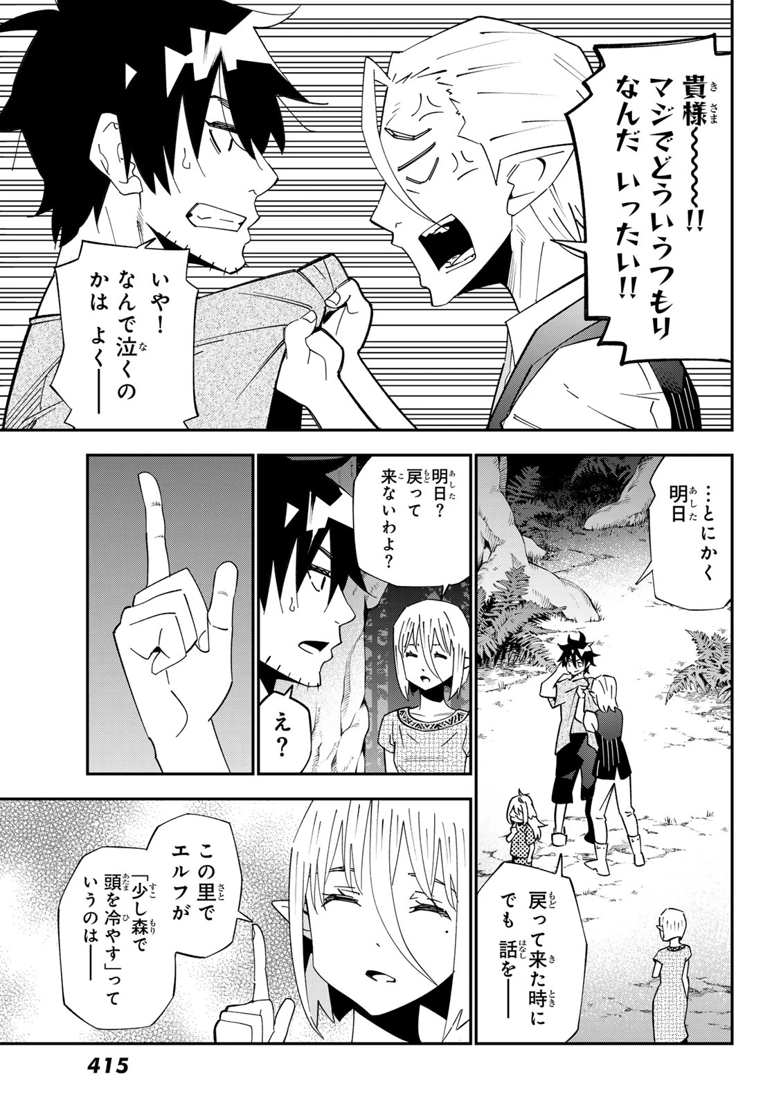 29歳独身中堅冒険者の日常 第126話 - 17