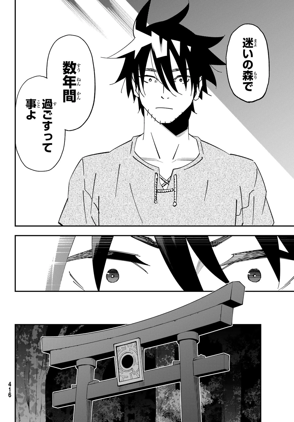 29歳独身中堅冒険者の日常 第126話 - 18