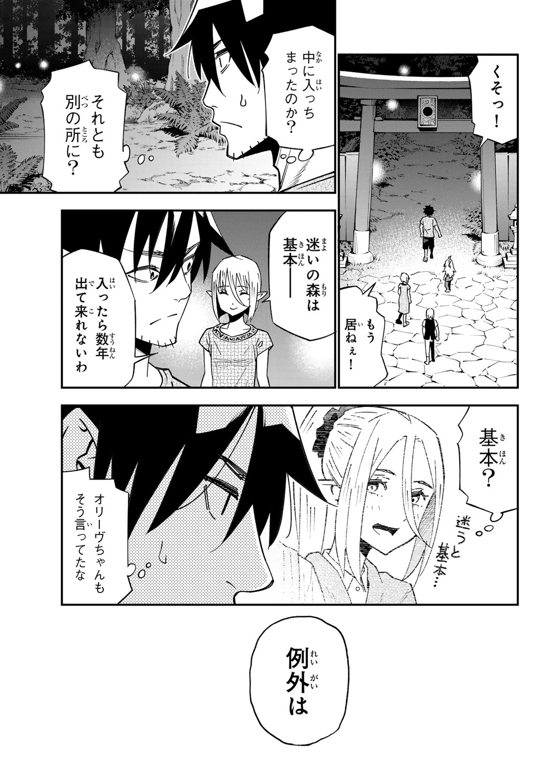29歳独身中堅冒険者の日常 第126話 - 19