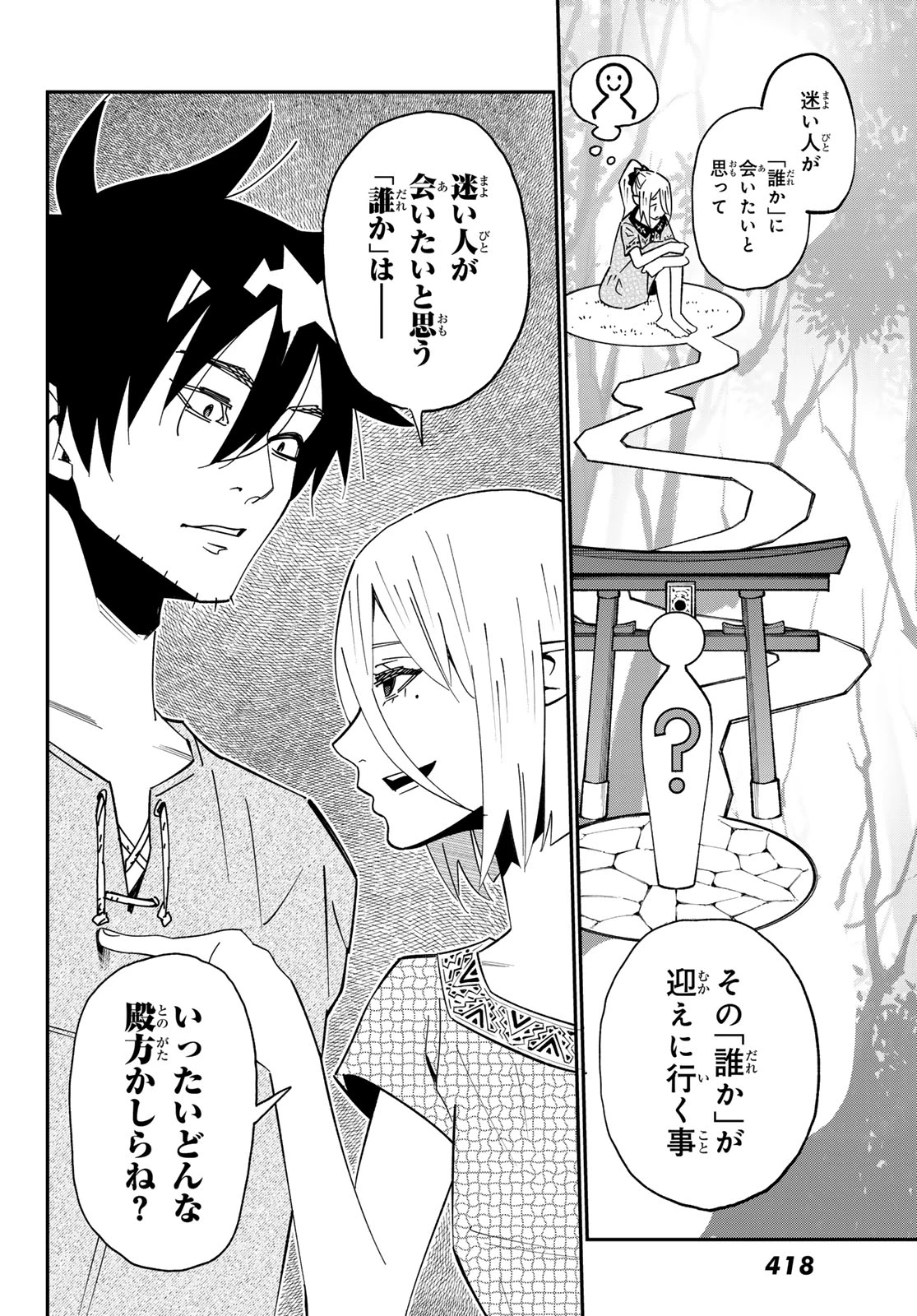 29歳独身中堅冒険者の日常 第126話 - 20