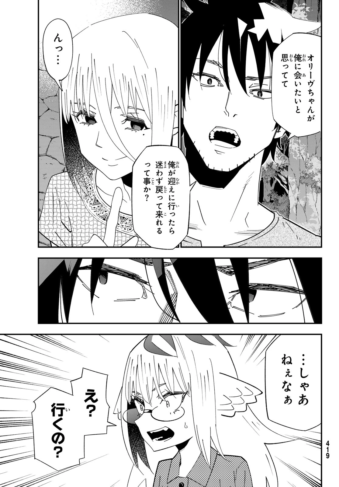 29歳独身中堅冒険者の日常 第126話 - 21