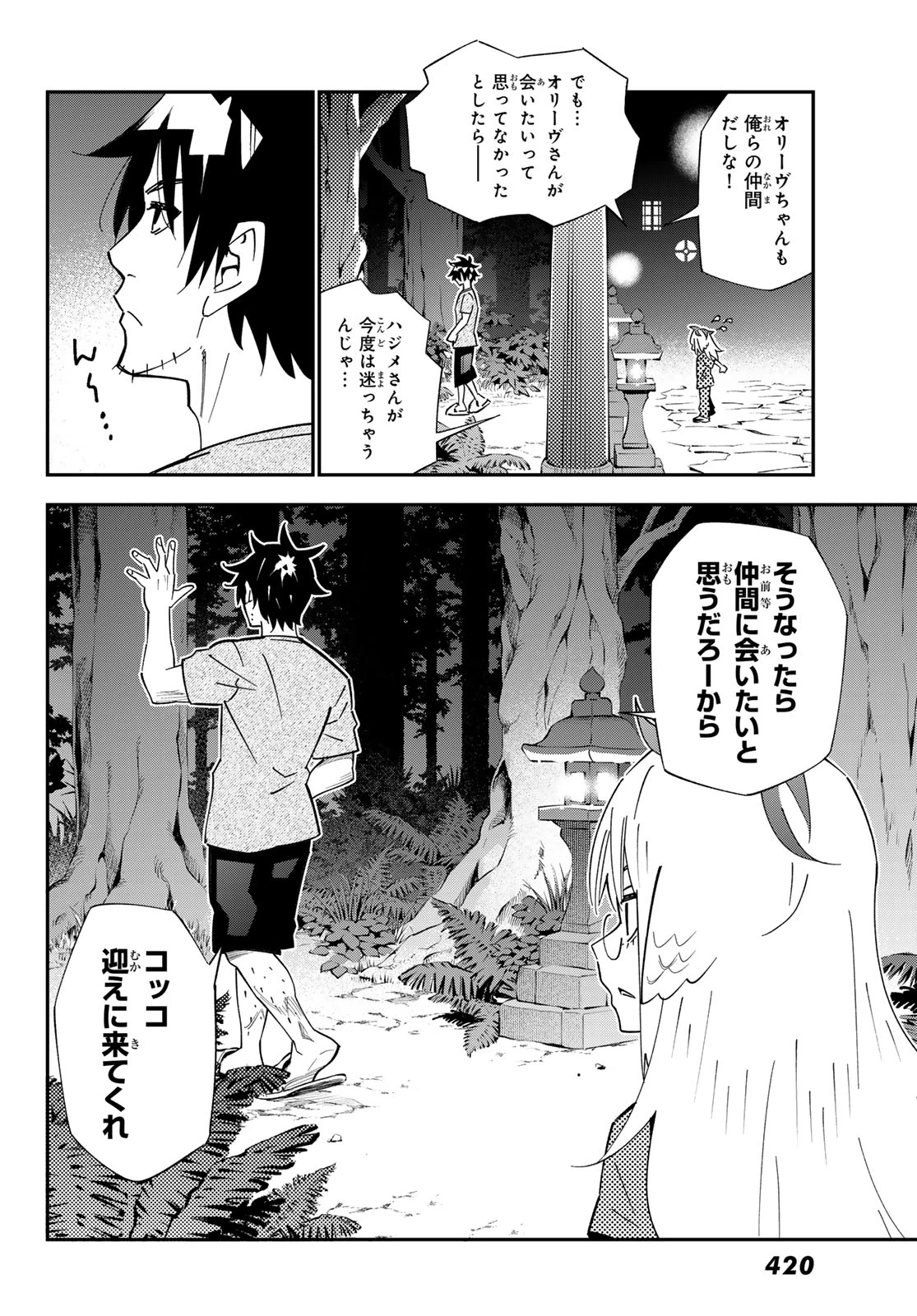 29歳独身中堅冒険者の日常 第126話 - 22