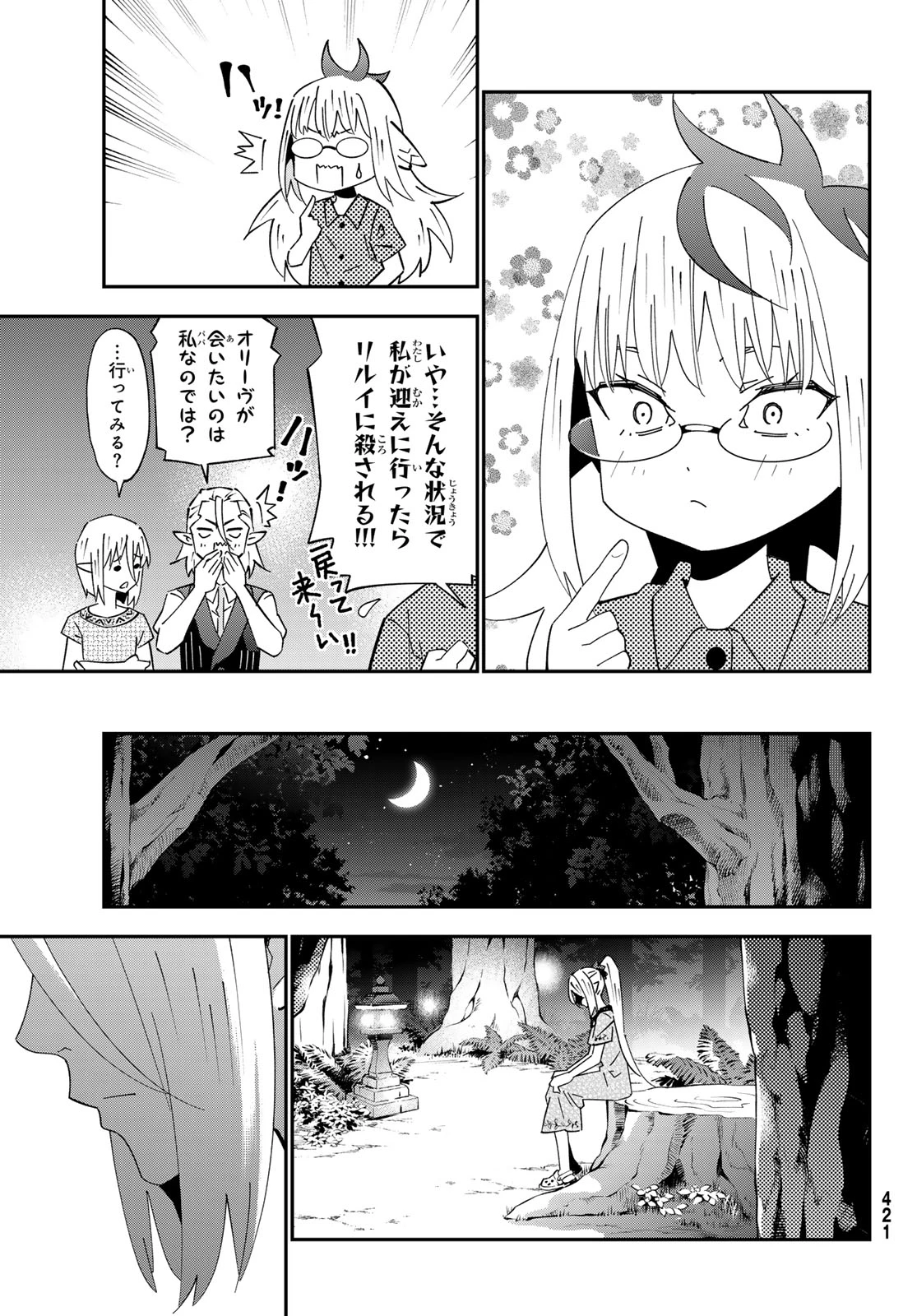 29歳独身中堅冒険者の日常 第126話 - 23