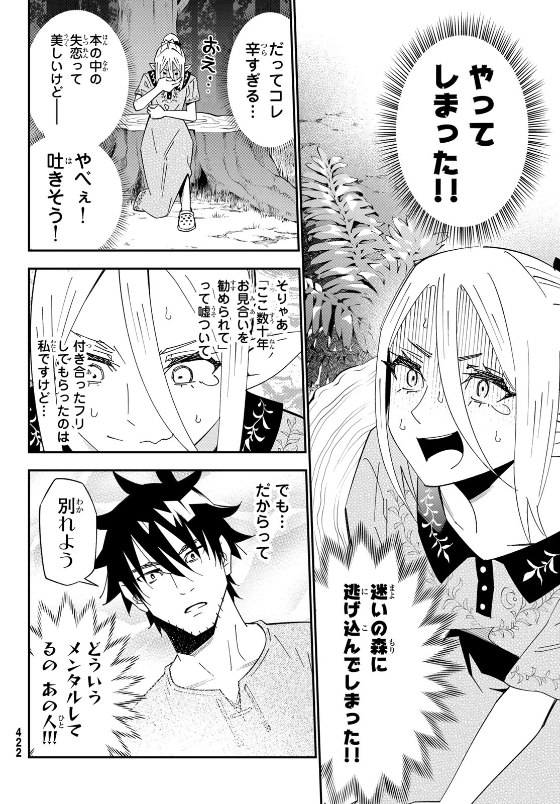 29歳独身中堅冒険者の日常 第126話 - 24