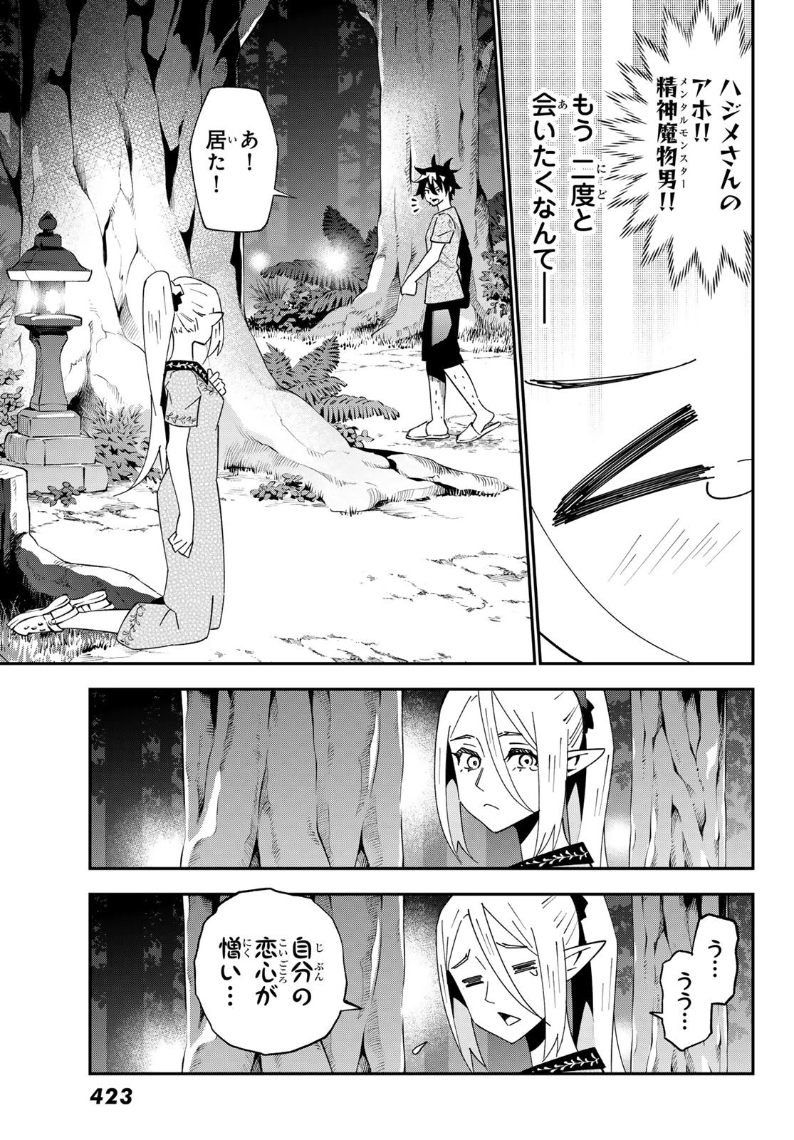 29歳独身中堅冒険者の日常 第126話 - 25