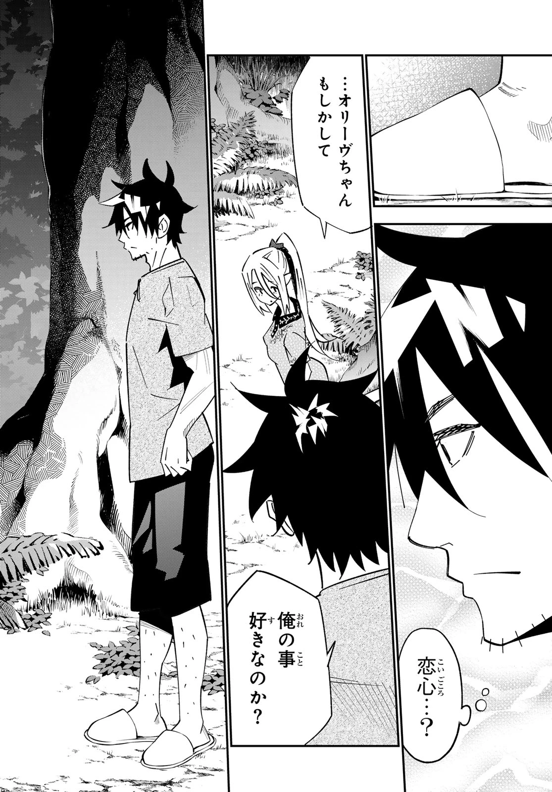 29歳独身中堅冒険者の日常 第126話 - 26