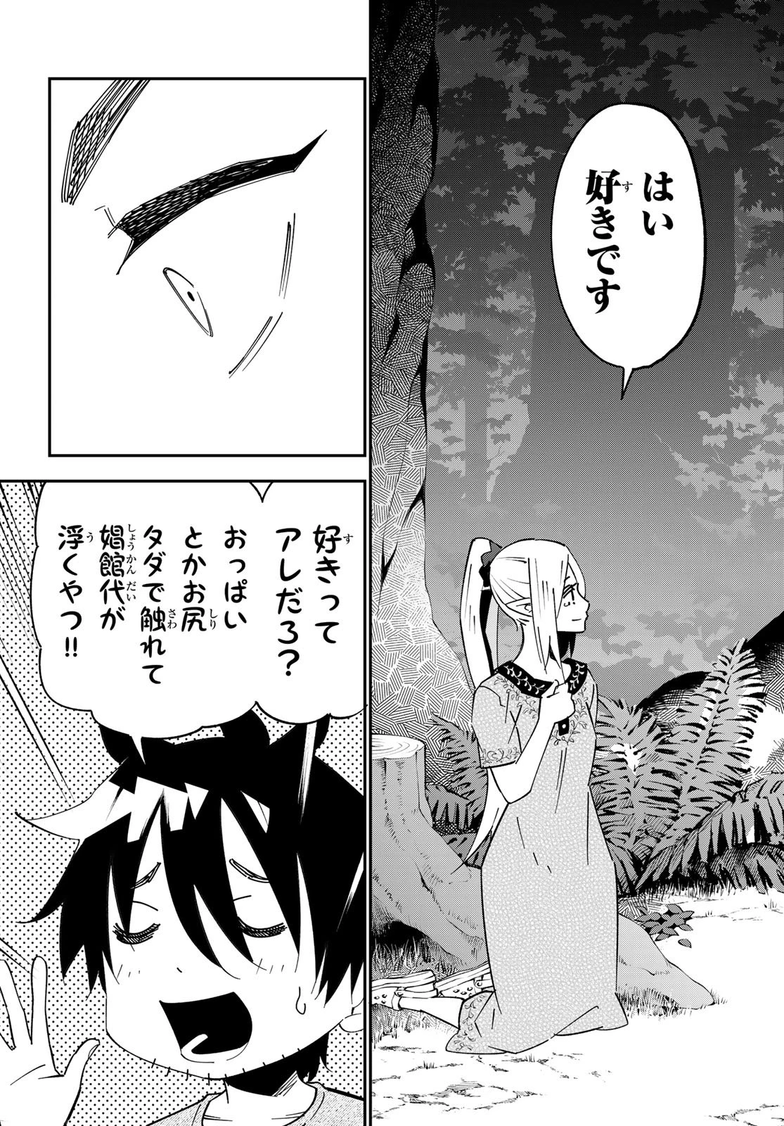 29歳独身中堅冒険者の日常 第126話 - 27