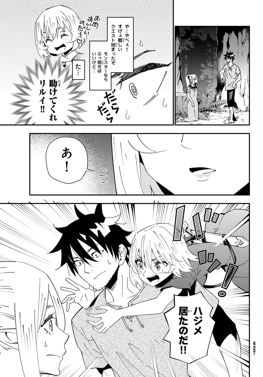 29歳独身中堅冒険者の日常 第126話 - 29