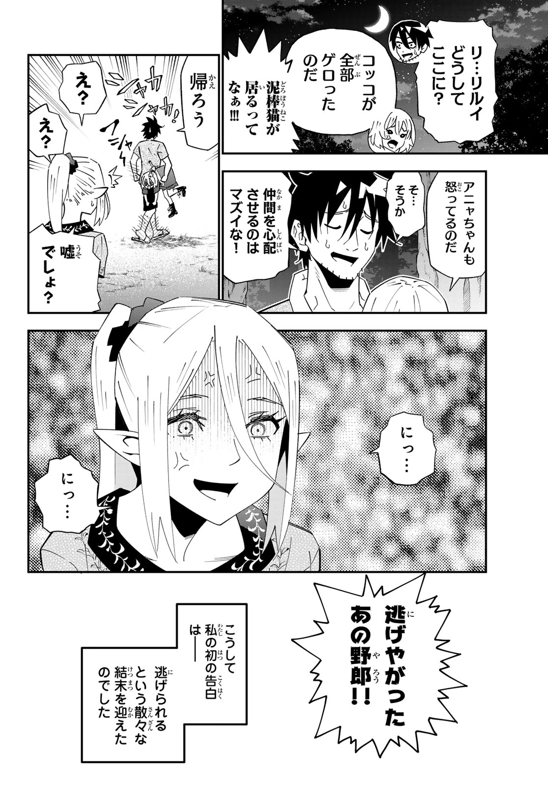 29歳独身中堅冒険者の日常 第126話 - 30