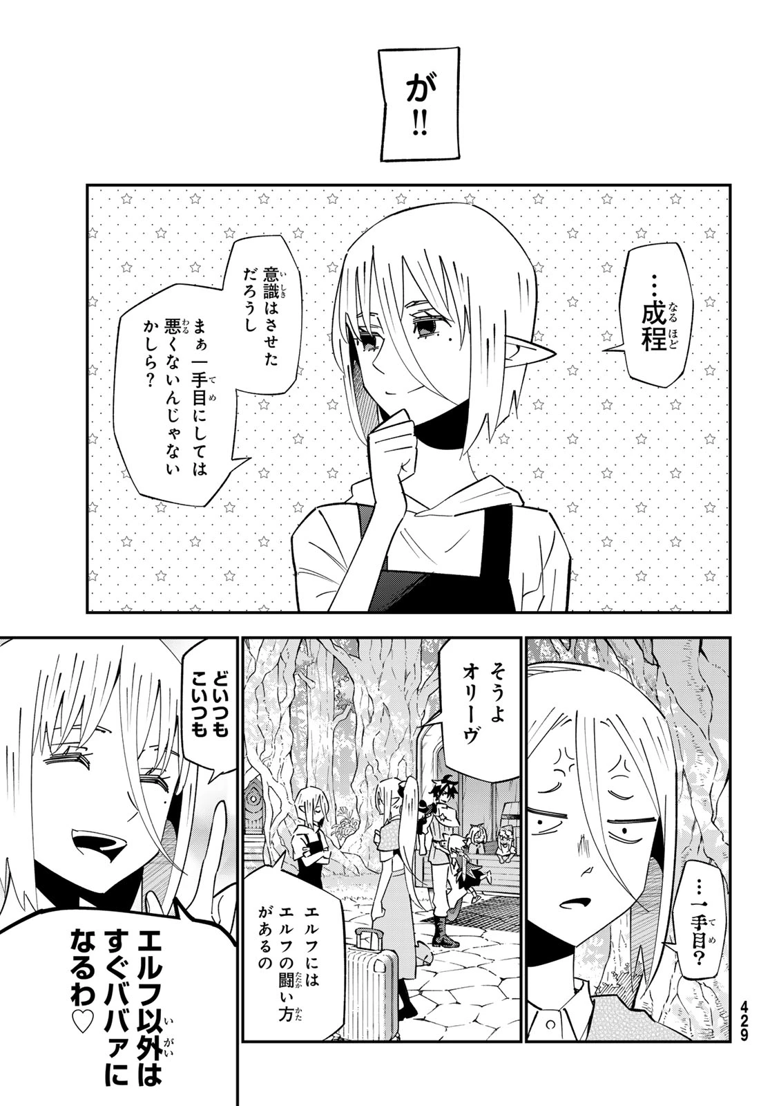 29歳独身中堅冒険者の日常 第126話 - 31