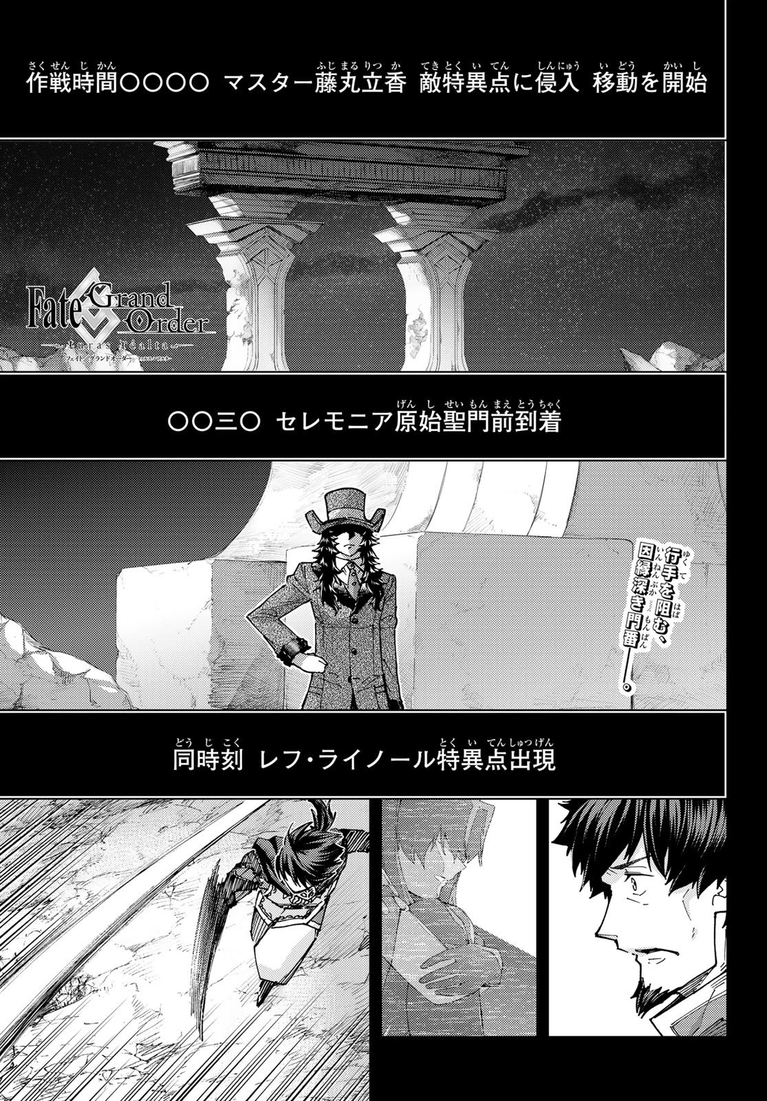 Fate/grand Order -turas RÉalta 第106話 - 2