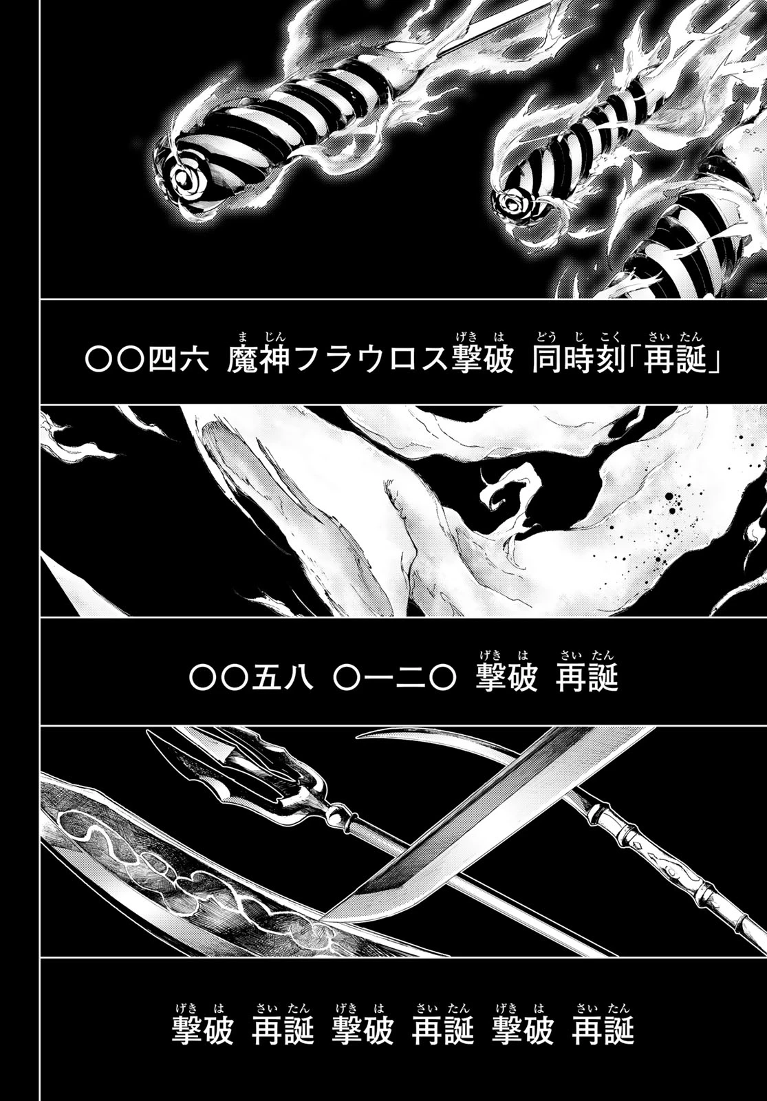 Fate/grand Order -turas RÉalta 第106話 - 5