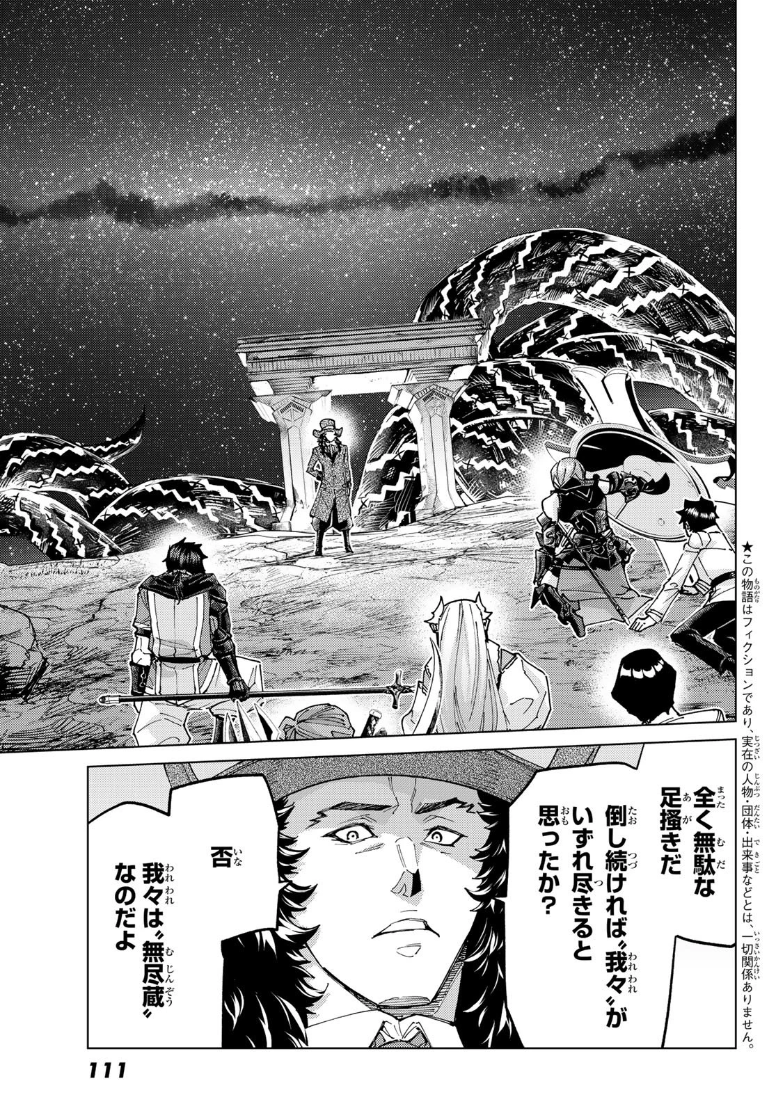Fate/grand Order -turas RÉalta 第106話 - 6