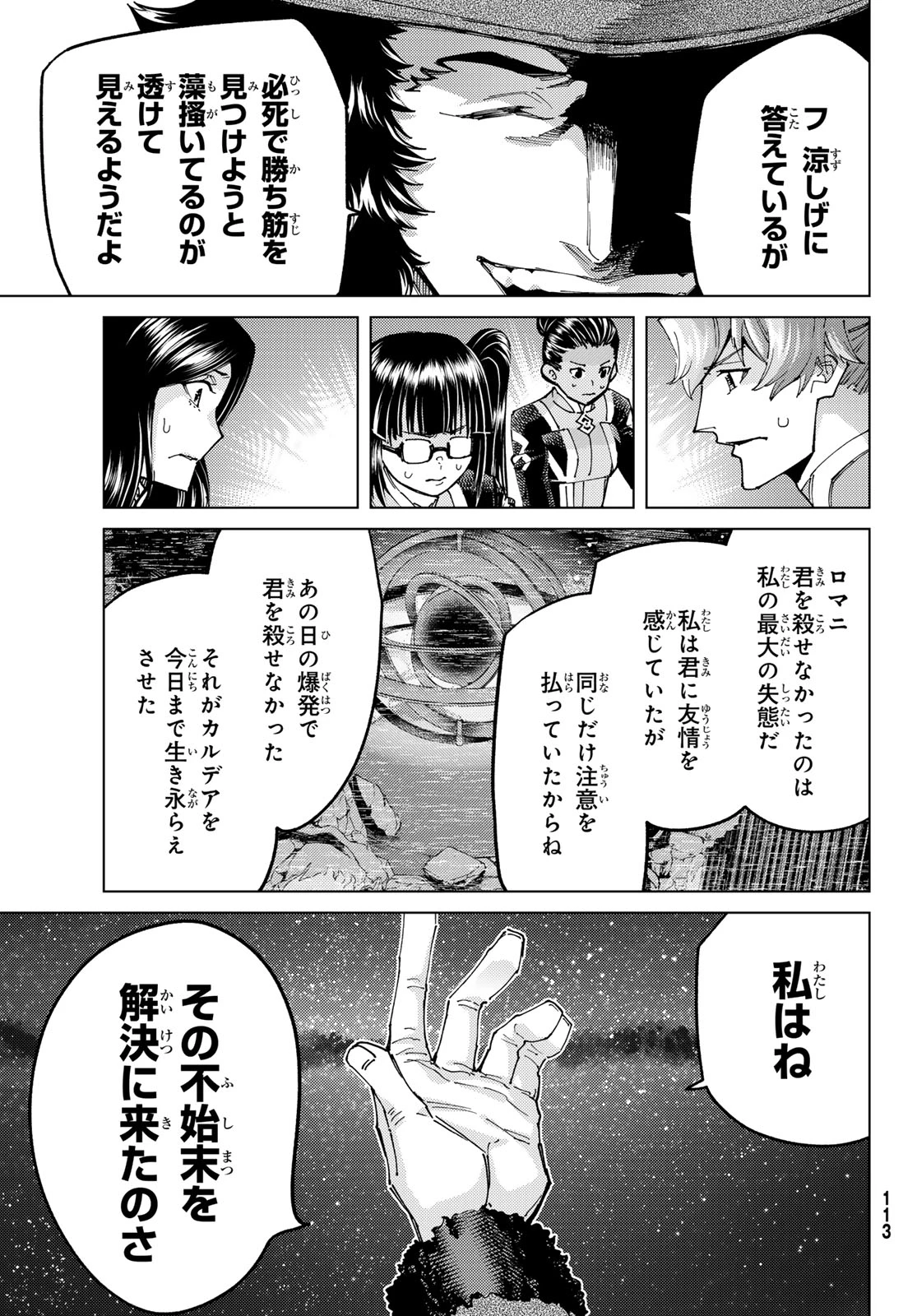 Fate/grand Order -turas RÉalta 第106話 - 8