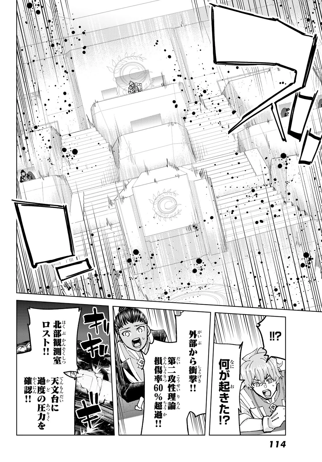 Fate/grand Order -turas RÉalta 第106話 - 9