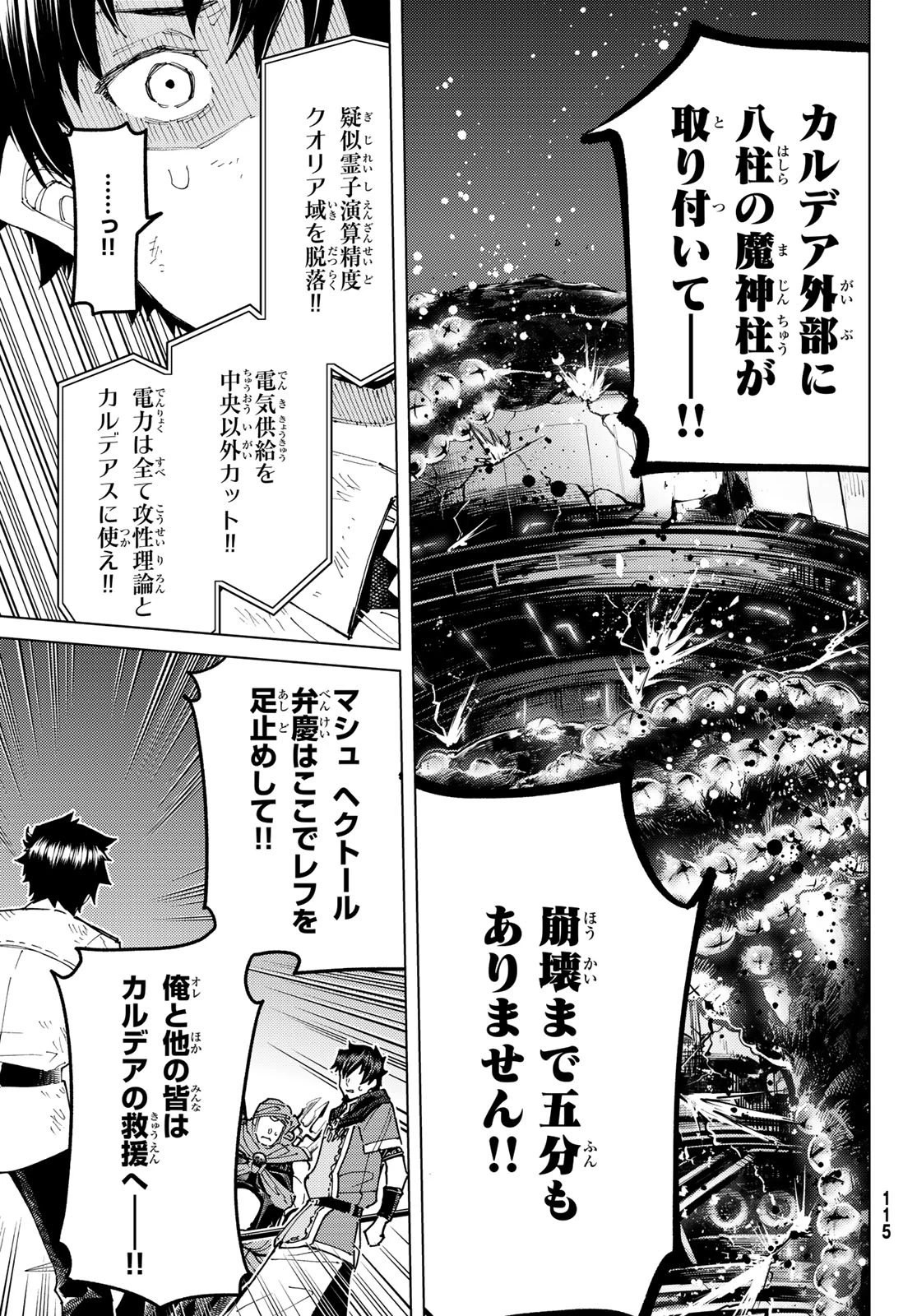 Fate/grand Order -turas RÉalta 第106話 - 10