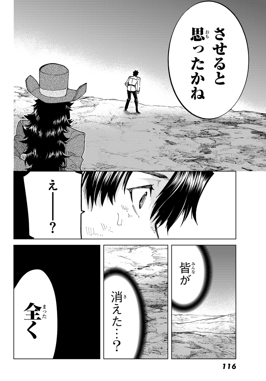 Fate/grand Order -turas RÉalta 第106話 - 11