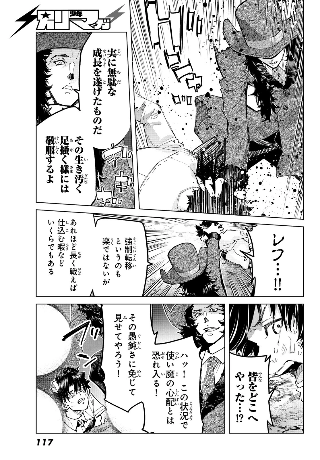 Fate/grand Order -turas RÉalta 第106話 - 12