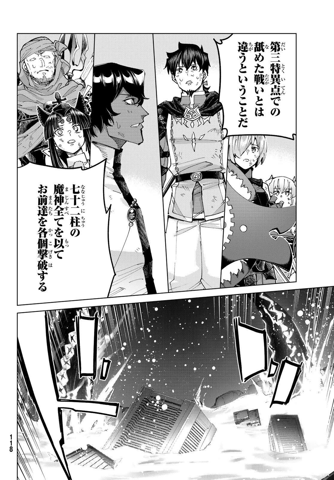 Fate/grand Order -turas RÉalta 第106話 - 13