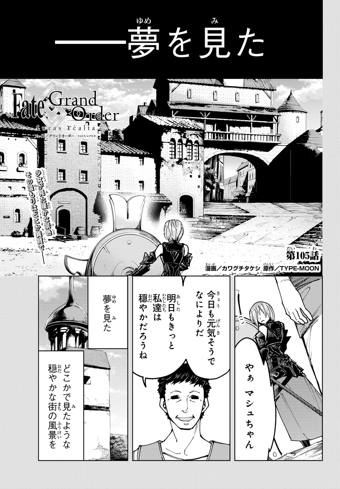 Fate/grand Order -turas RÉalta 第105話 - 1