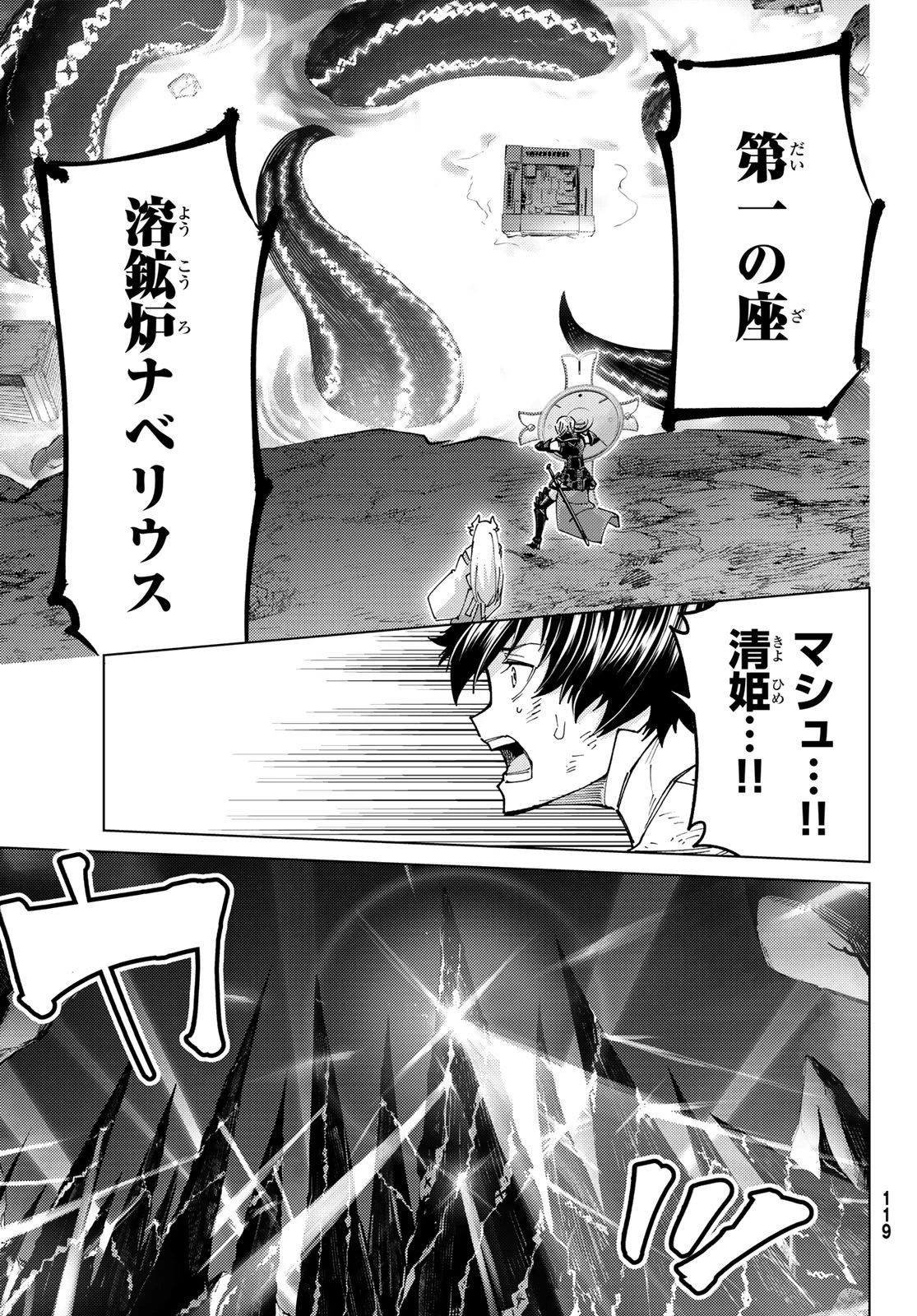 Fate/grand Order -turas RÉalta 第106話 - 14