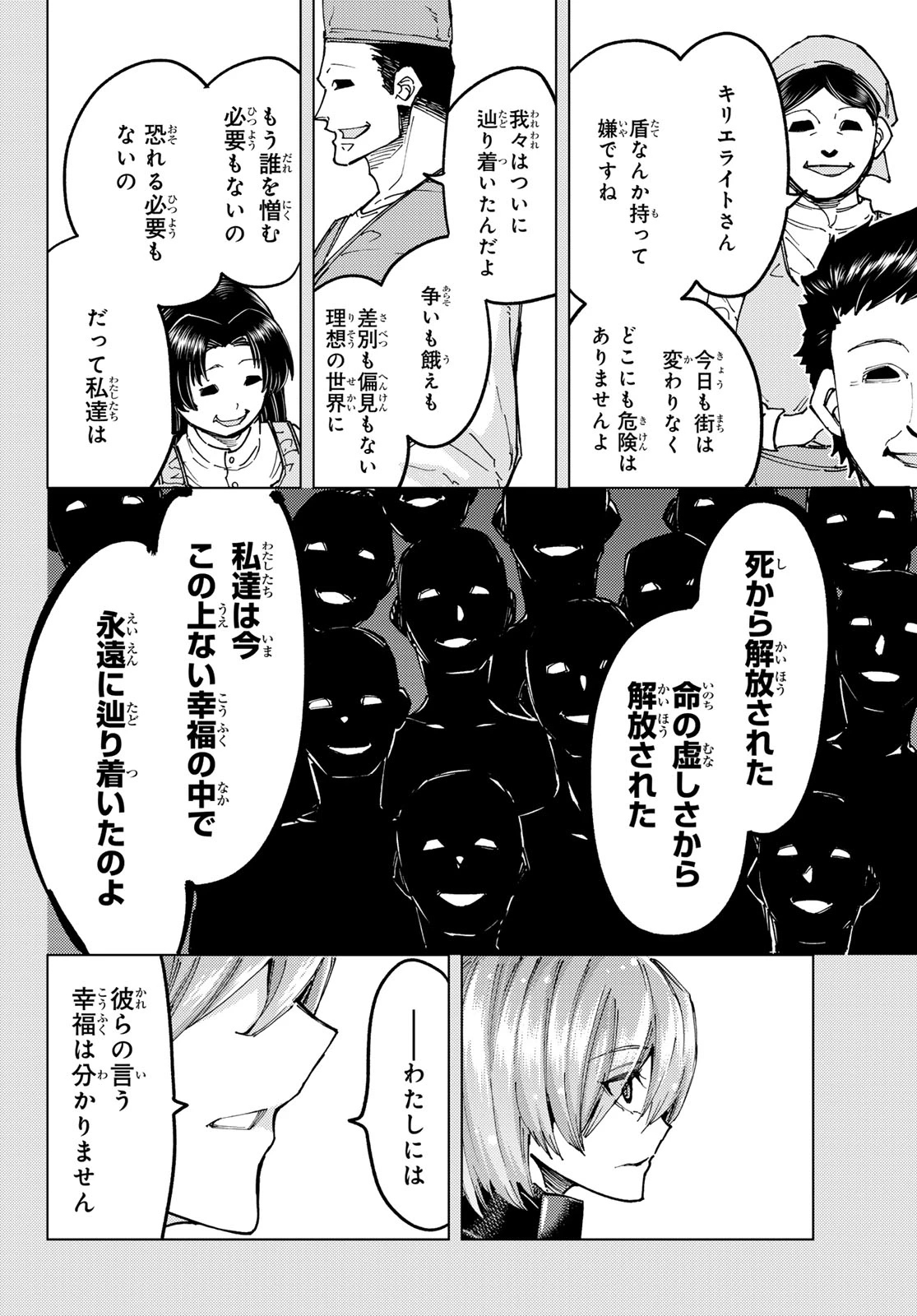 Fate/grand Order -turas RÉalta 第105話 - 2