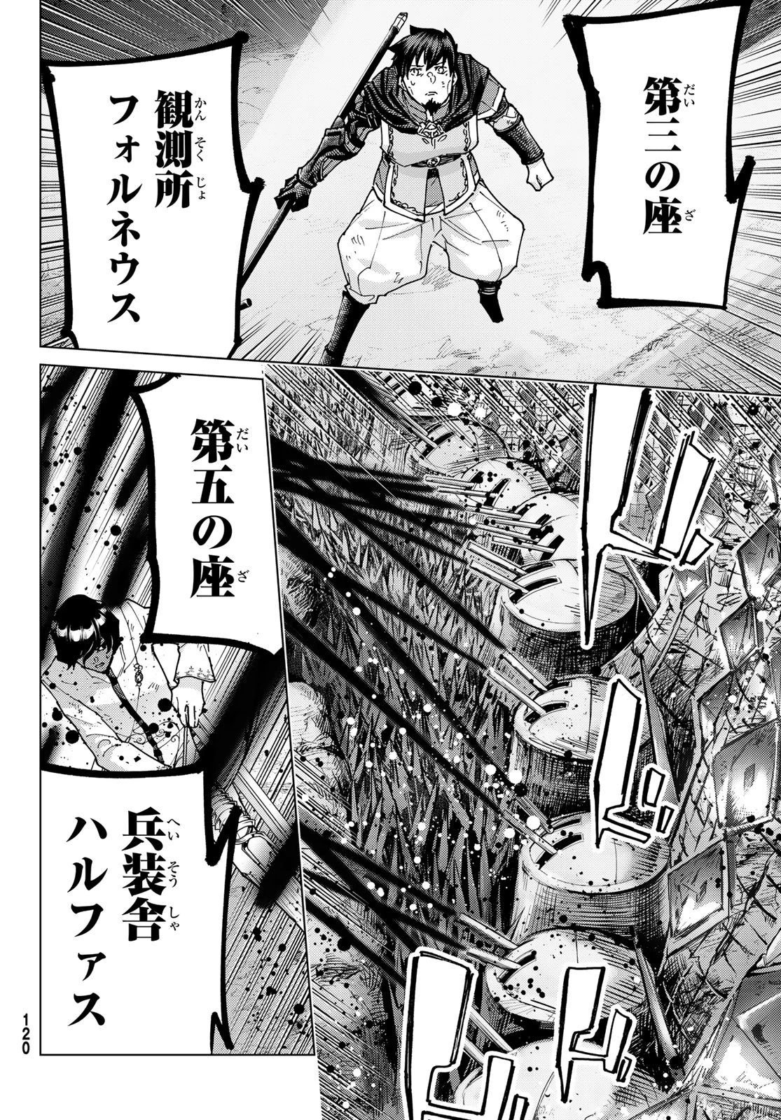 Fate/grand Order -turas RÉalta 第106話 - 15